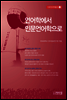 언어학에서 인문언어학으로