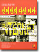 인터넷의 다섯 테마