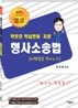 2010 탁트인 핵심판례 지문 형사소송법