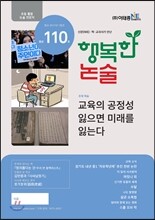행복한 논술 초등학생용 중급 110호