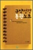 구약성경 통권노트