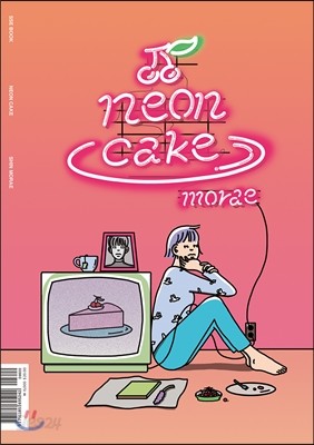 Neon Cake 네온 케이크
