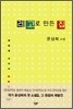 레고로 만든 집