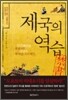 제국의 역습