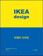 이케아 디자인