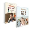 한비네 하마입 이유식 + 한비네 집 맛있는 이야기