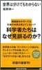 世界は分けてもわからない