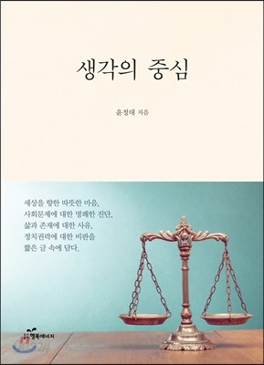 생각의 중심