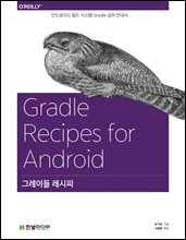 그레이들 레시피