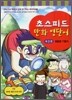 초스피드 만화 영단어 제3권
