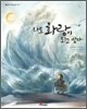 나도 화랑이 되고 싶다