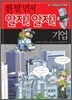 한 발 먼저 알자! 알자! 기업