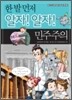 한 발 먼저 알자! 알자! 민주주의