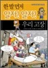 한 발 먼저 알자! 알자! 우리 고장