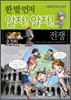 한 발 먼저 알자! 알자! 전쟁
