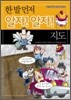 한 발 먼저 알자! 알자! 지도