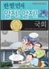 한 발 먼저 알자! 알자! 국회