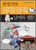 한 발 먼저 알자! 알자! 날씨와 생활