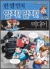 한 발 먼저 알자! 알자! 미디어