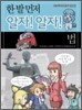 한 발 먼저 알자! 알자! 법