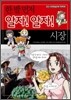 한 발 먼저 알자! 알자! 시장