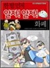 한 발 먼저 알자! 알자! 화폐