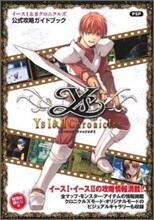 イ-ス1&2クロニクルズ公式攻略ガイドブック