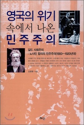 영국의 위기 속에서 나온 민주주의