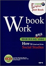영어로 읽고 쓰는 교과서 How to Read and Write Work Book Social Studies