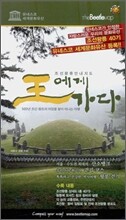 왕에게 가다