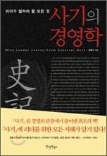 사기의 경영학