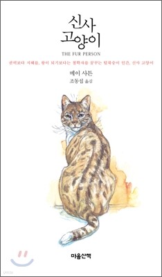 신사 고양이