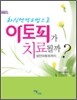 화식면역요법으로 아토피가 치료될까?
