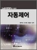 LabVIEW를 이용한 자동 제어