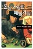 돈을 사랑한 예술가들