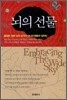 뇌의 선물