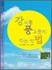 강의를 풍요롭게 하는 방법