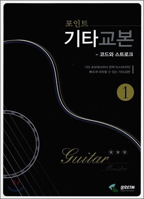포인트 기타 교본 1