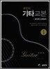 포인트 기타 교본 1