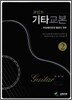 포인트 기타 교본 2