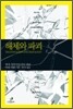 해체와 파괴