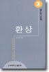 환상