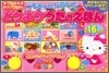 キティとたのしくどうよううたのえほん