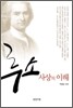 루소 사상의 이해