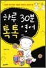 하루 30분 톡톡 영어