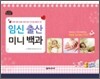 임신 출산 미니 백과
