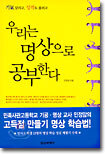 우리는 명상으로 공부한다