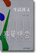 생활한문