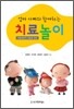 엄마 아빠와 함께하는 치료놀이