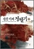 신선 이계 정벌기 1